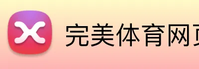 完美体育网页登陆入口 Logo